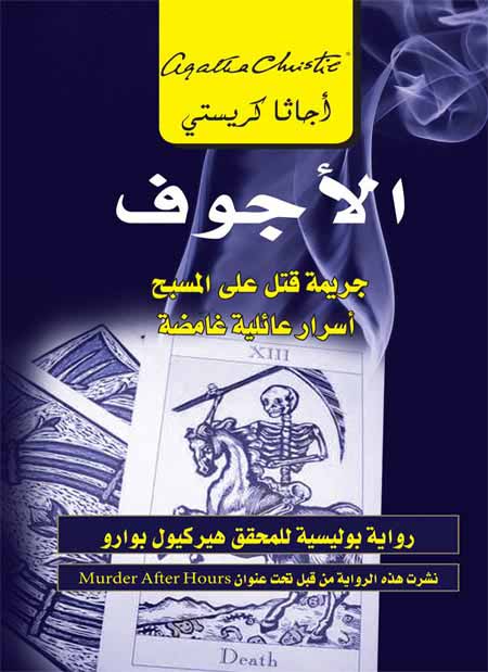 Hollow Murder at the Pool Mysterious Family Secrets